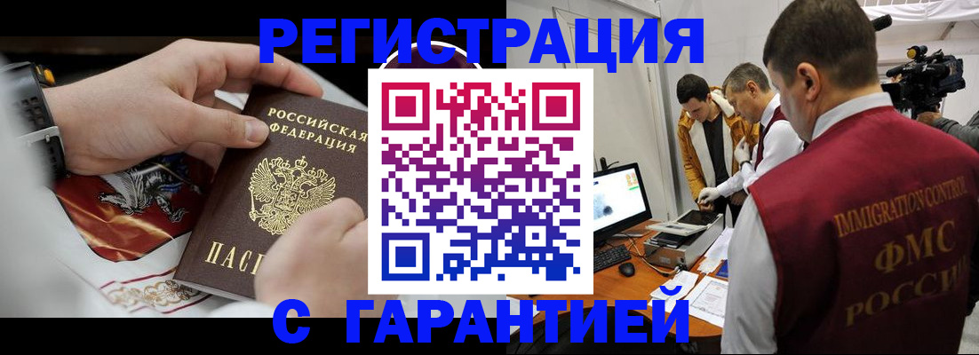 временная регистрация для всех в Янауле