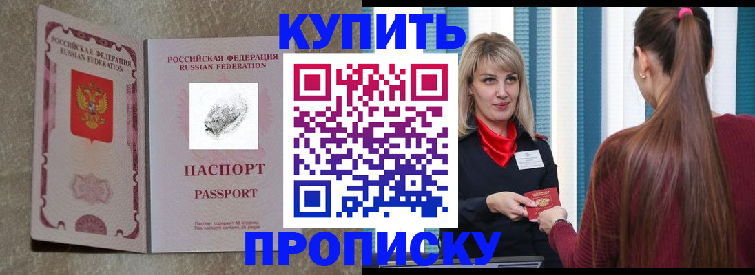 прописка паспорт в Янауле