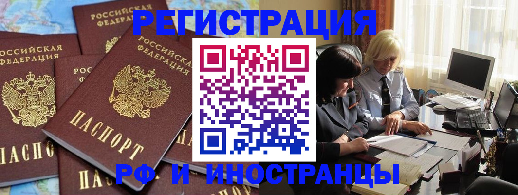 временная прописка в Янауле